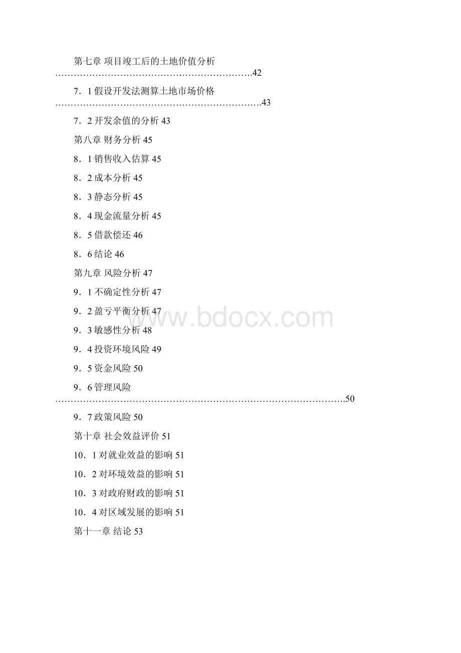 北京市海淀区凤凰岭旅游设施一期项目可行性研究报告Word下载.docx_第3页