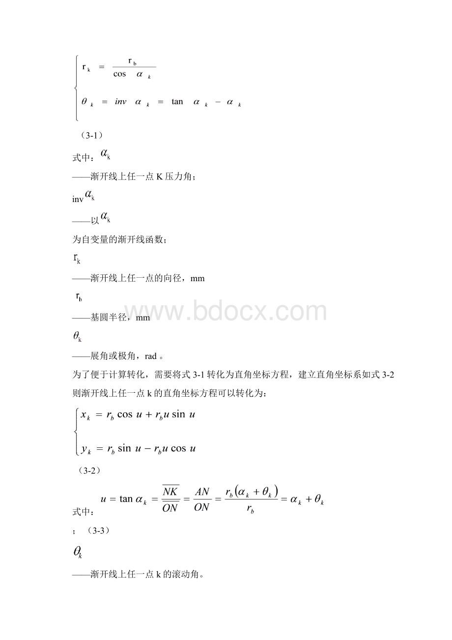 UG渐开线齿轮画法Word格式文档下载.docx_第2页