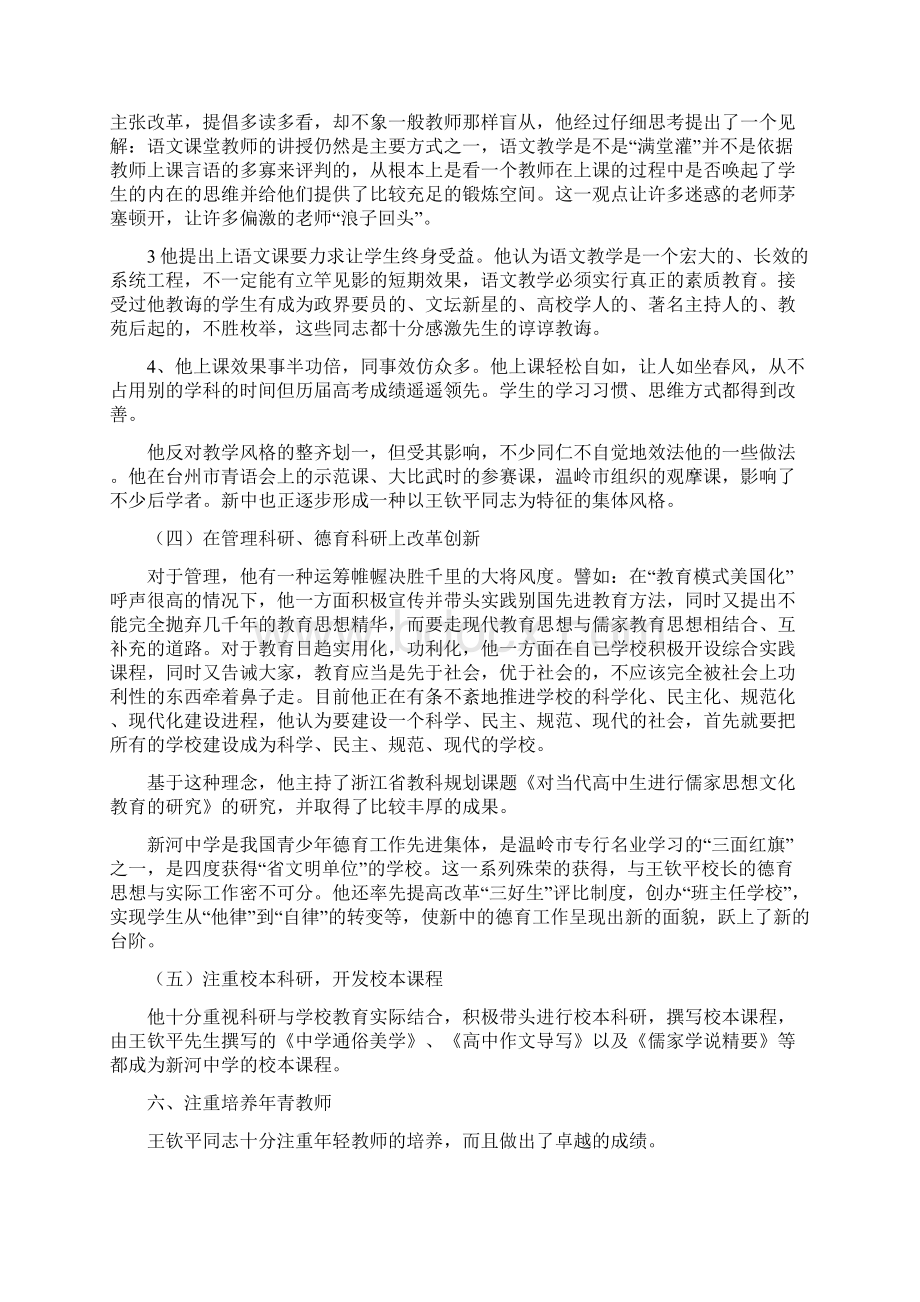 特级教师评审推荐材料教学内容.docx_第3页