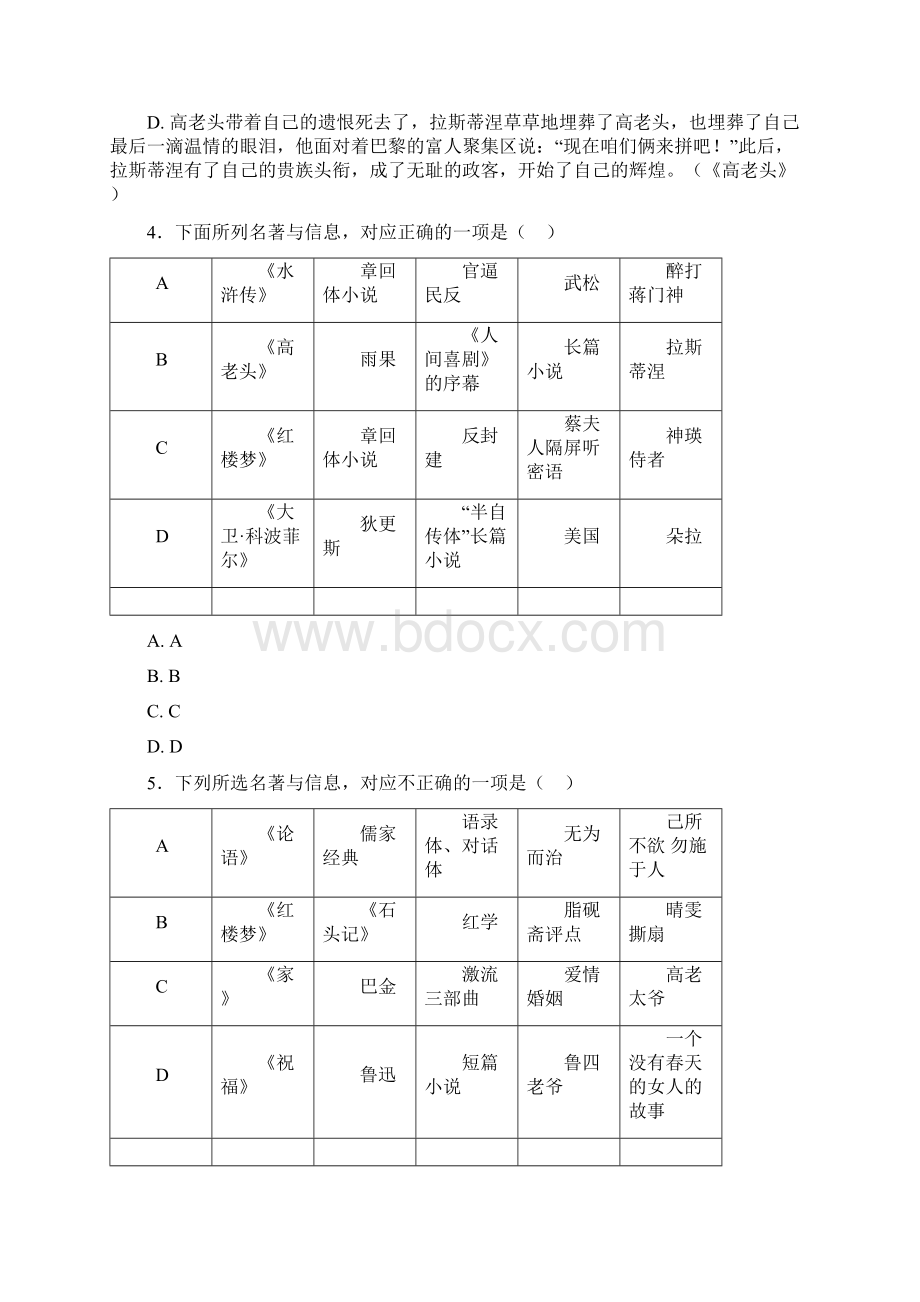 高考新题型语文高考语文名著专项练习附答案.docx_第2页