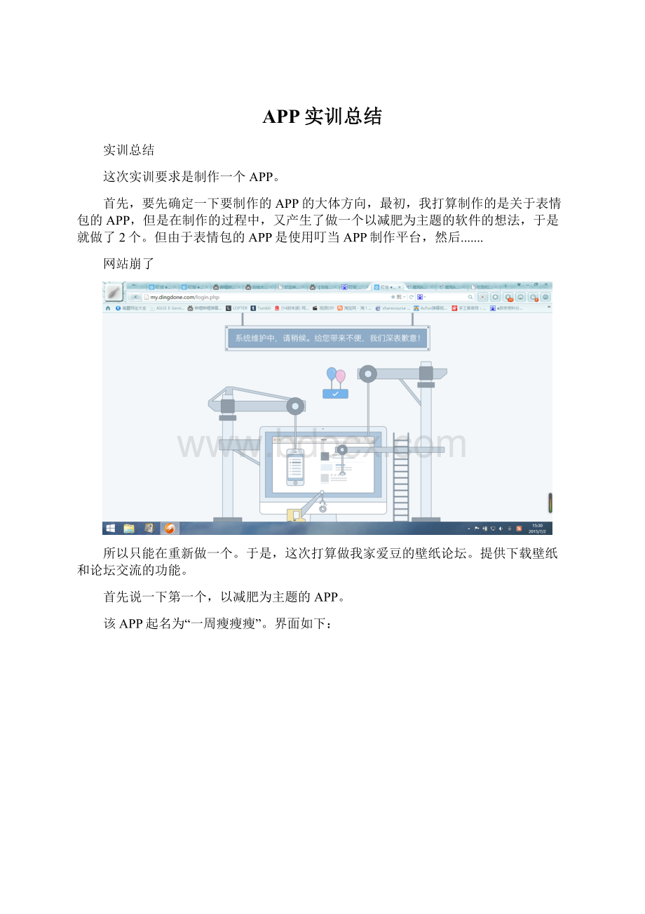 APP实训总结Word格式文档下载.docx