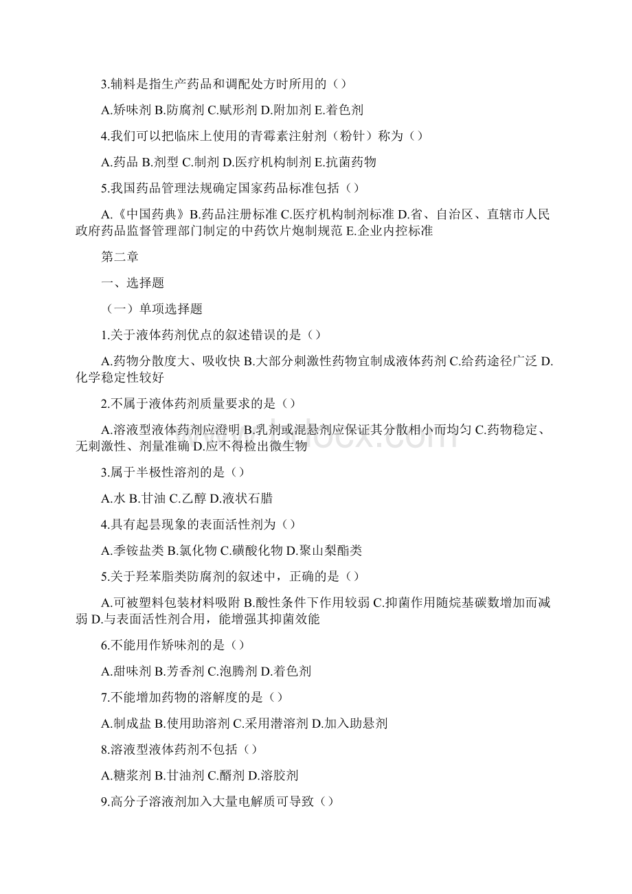 药剂学练习题资料文档格式.docx_第2页