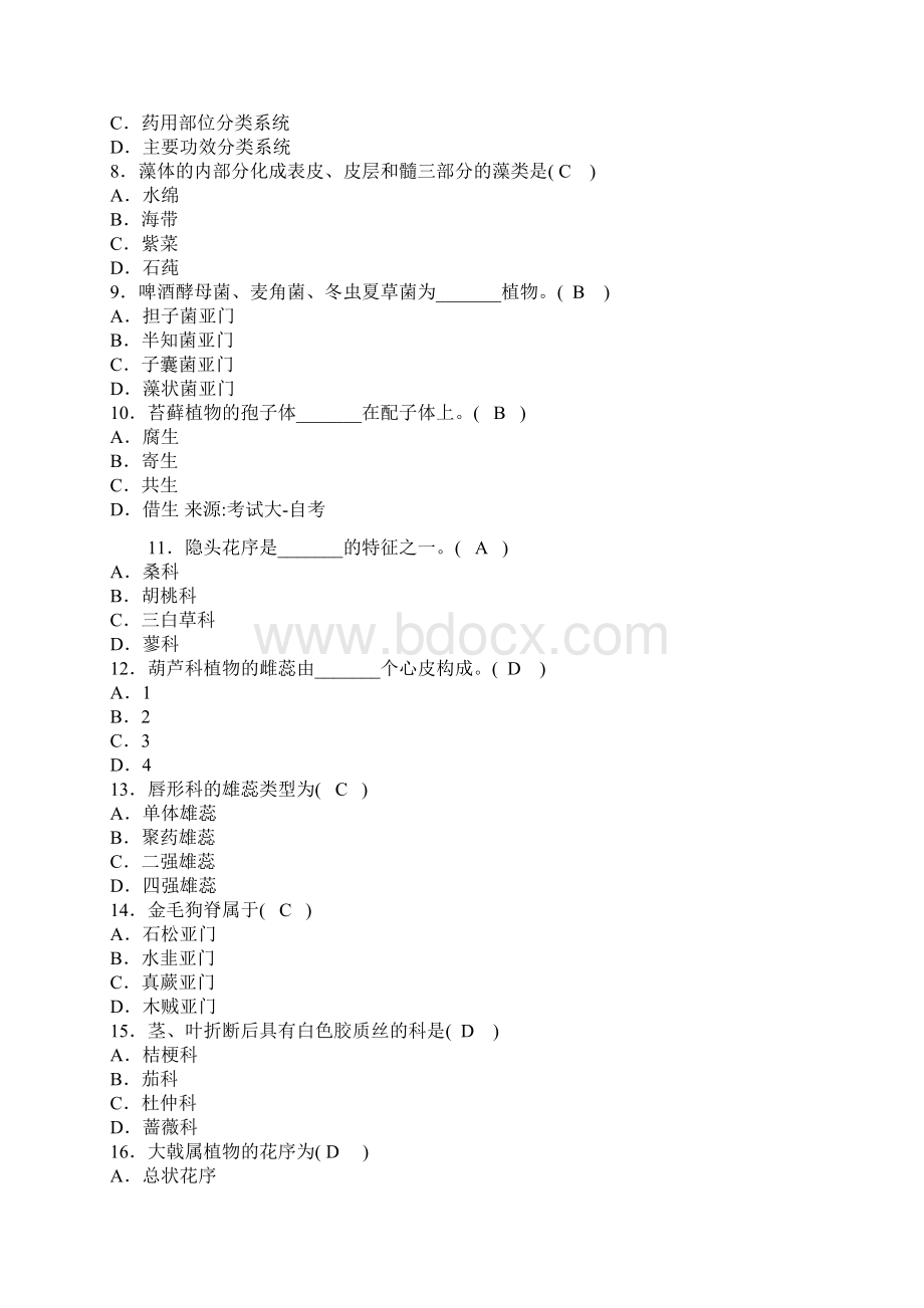 药用植物学试题及答案资料Word格式.docx_第2页