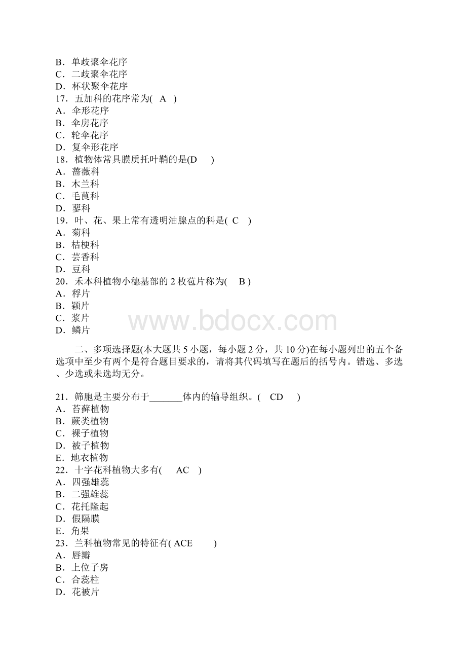 药用植物学试题及答案资料Word格式.docx_第3页