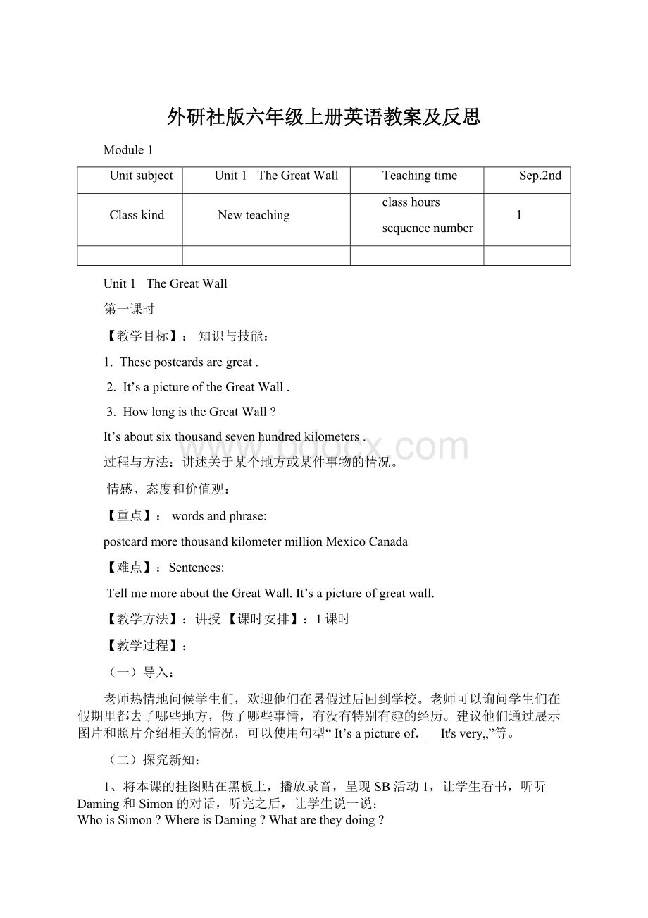 外研社版六年级上册英语教案及反思.docx