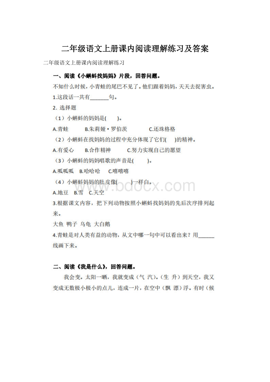 二年级语文上册课内阅读理解练习及答案Word格式文档下载.docx