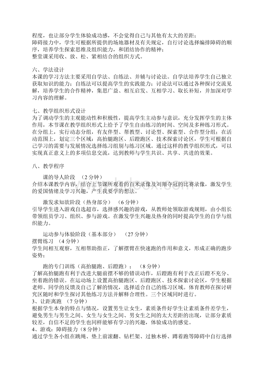 体育优秀说课稿Word文件下载.docx_第2页