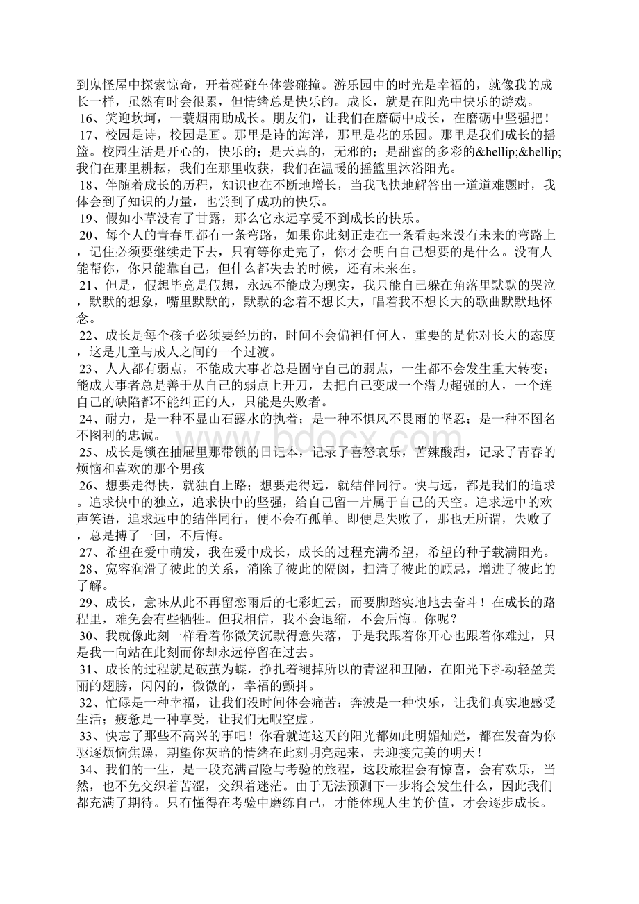 在阳光下成长的句子Word格式.docx_第2页