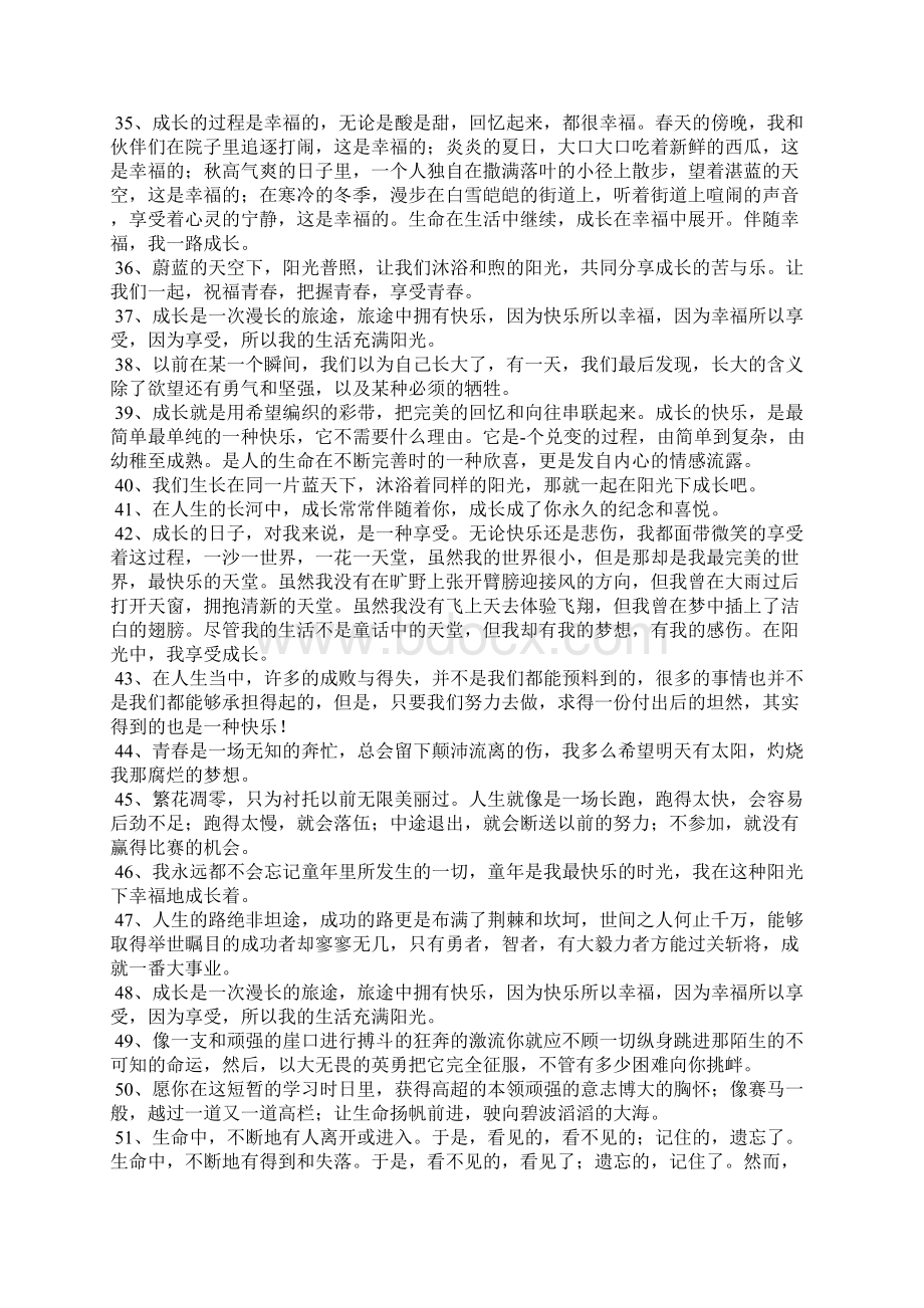 在阳光下成长的句子Word格式.docx_第3页