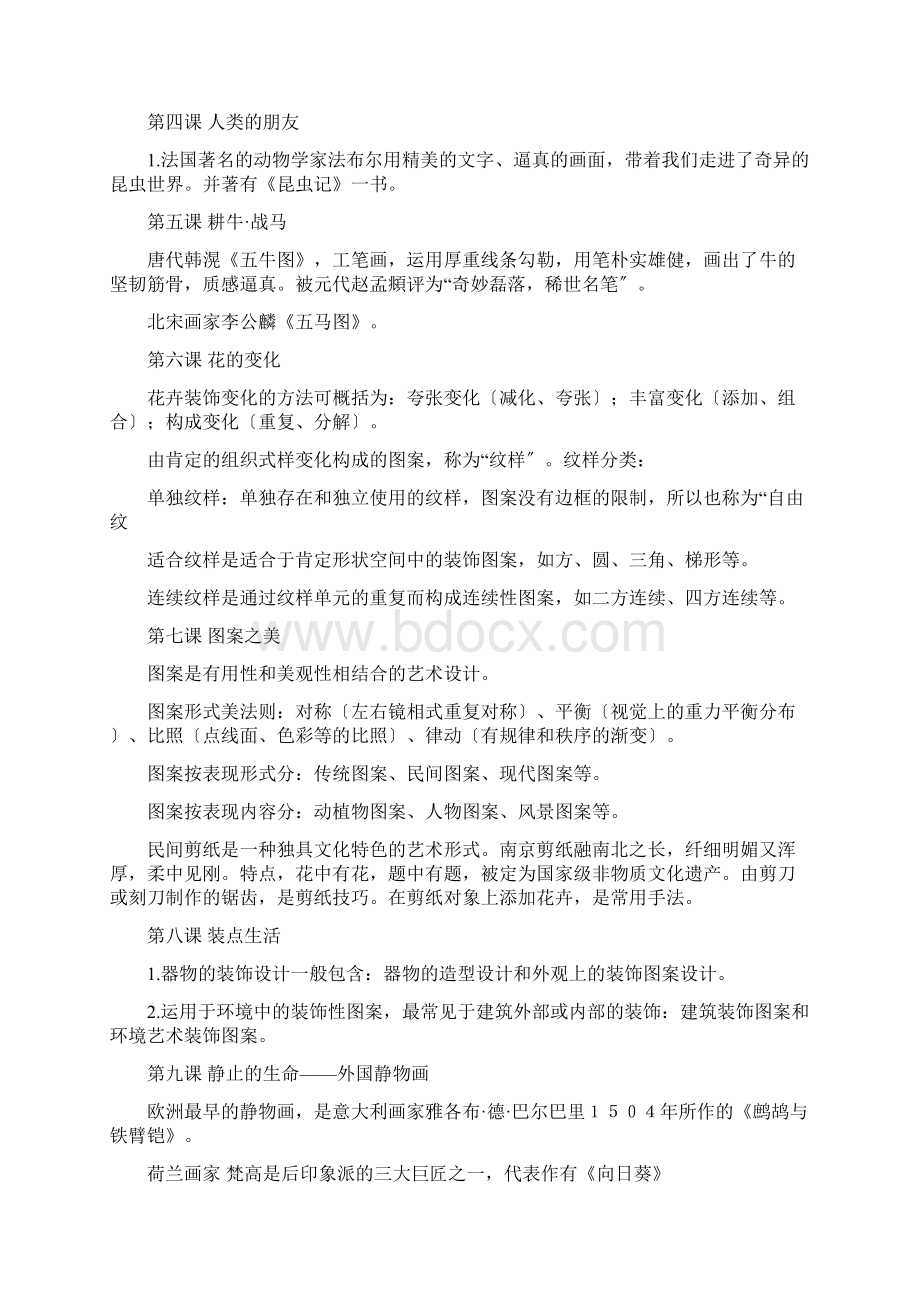 淮安美术中考复习提纲Word文档下载推荐.docx_第2页