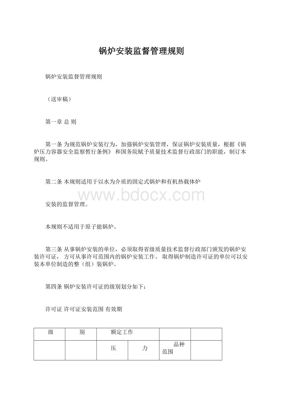 锅炉安装监督管理规则.docx