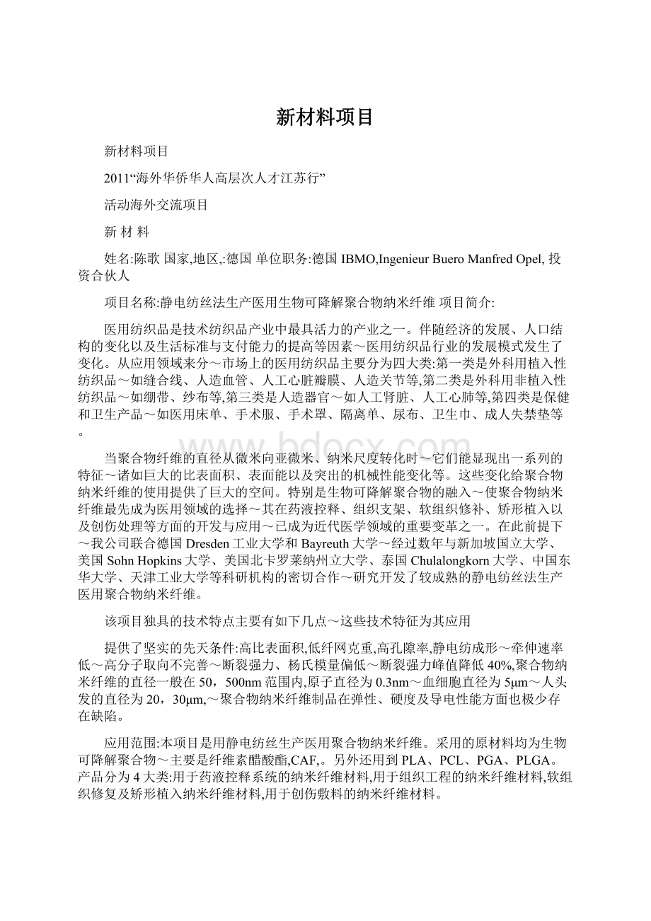 新材料项目Word文档下载推荐.docx