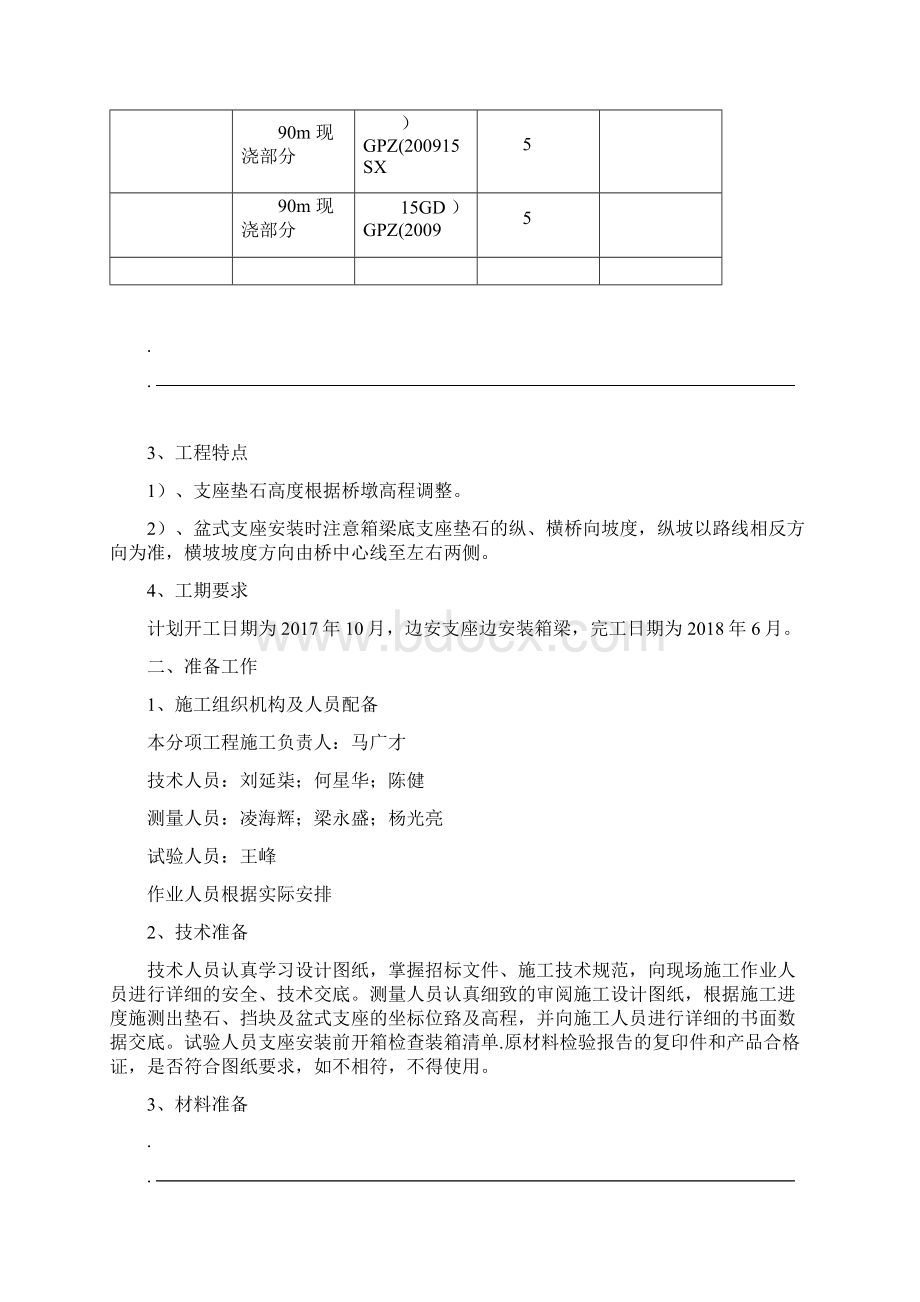 板式橡胶支座施工方案.docx_第2页