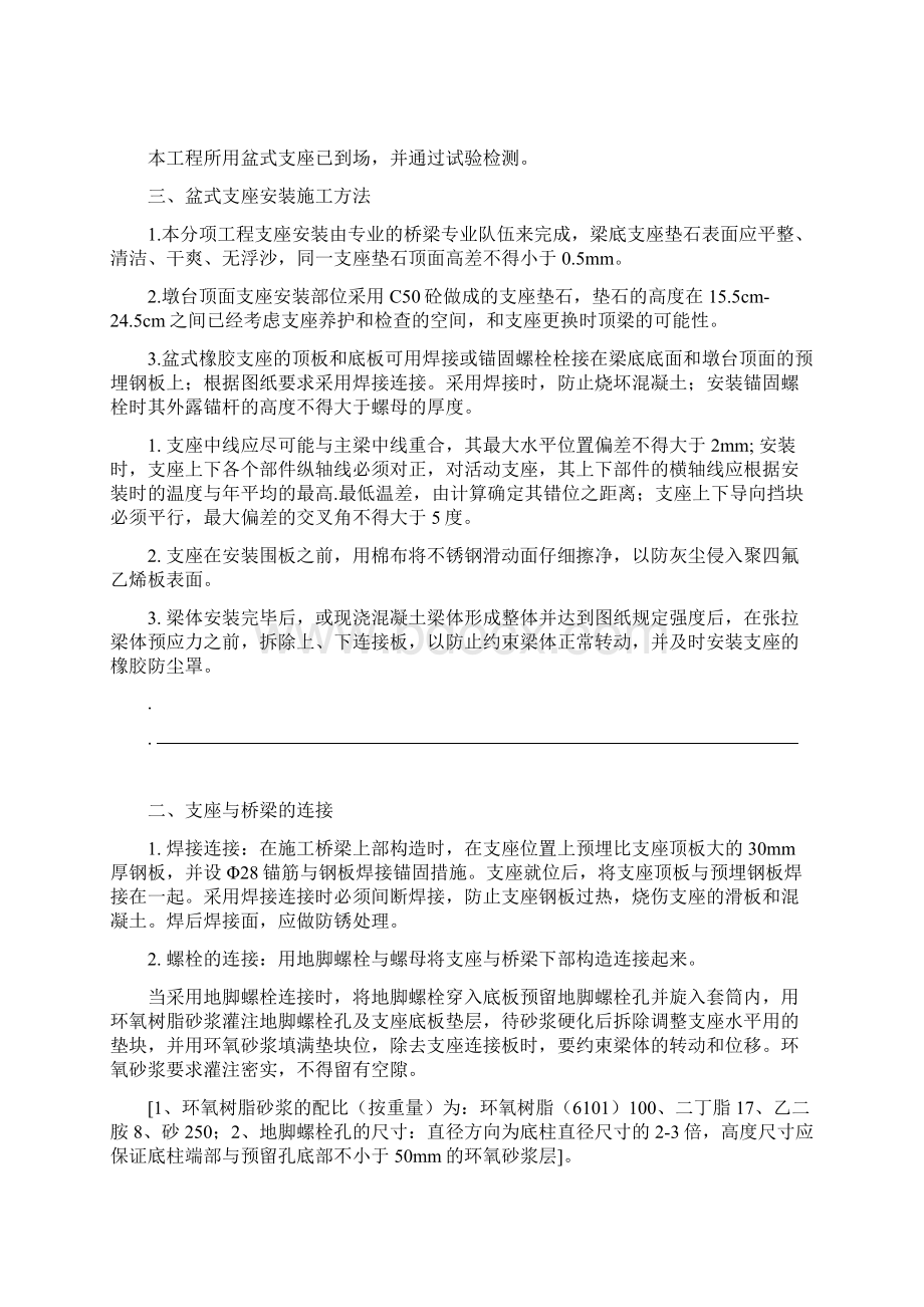 板式橡胶支座施工方案.docx_第3页