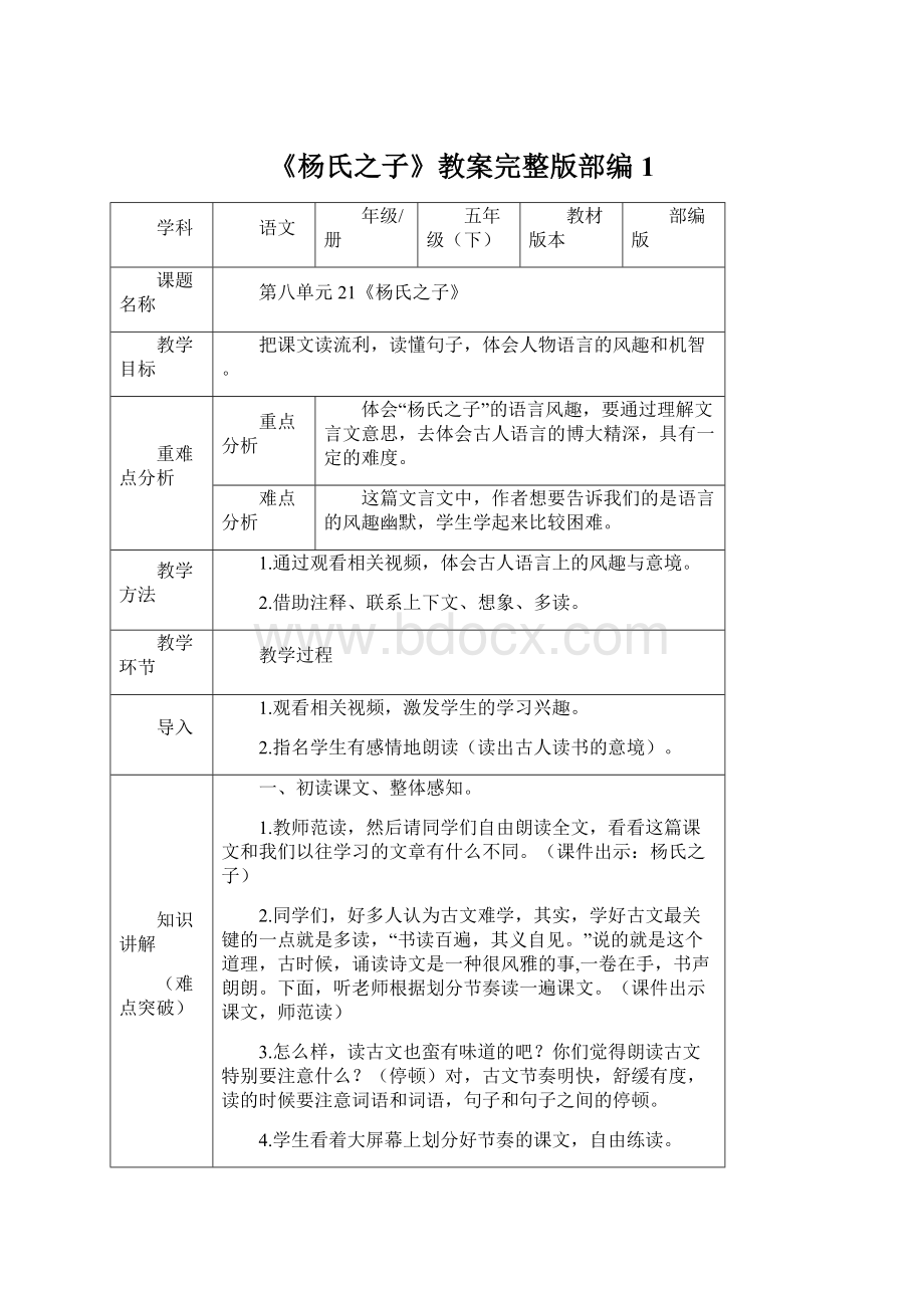 《杨氏之子》教案完整版部编1.docx_第1页