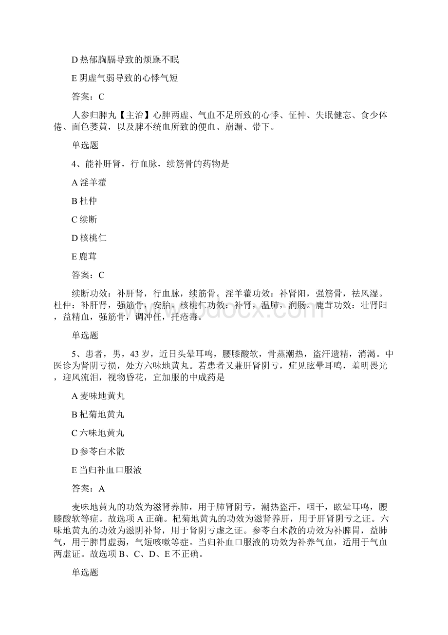 长春地区中药学专业知识二单选50题含答案练习50题含答案Word格式文档下载.docx_第2页