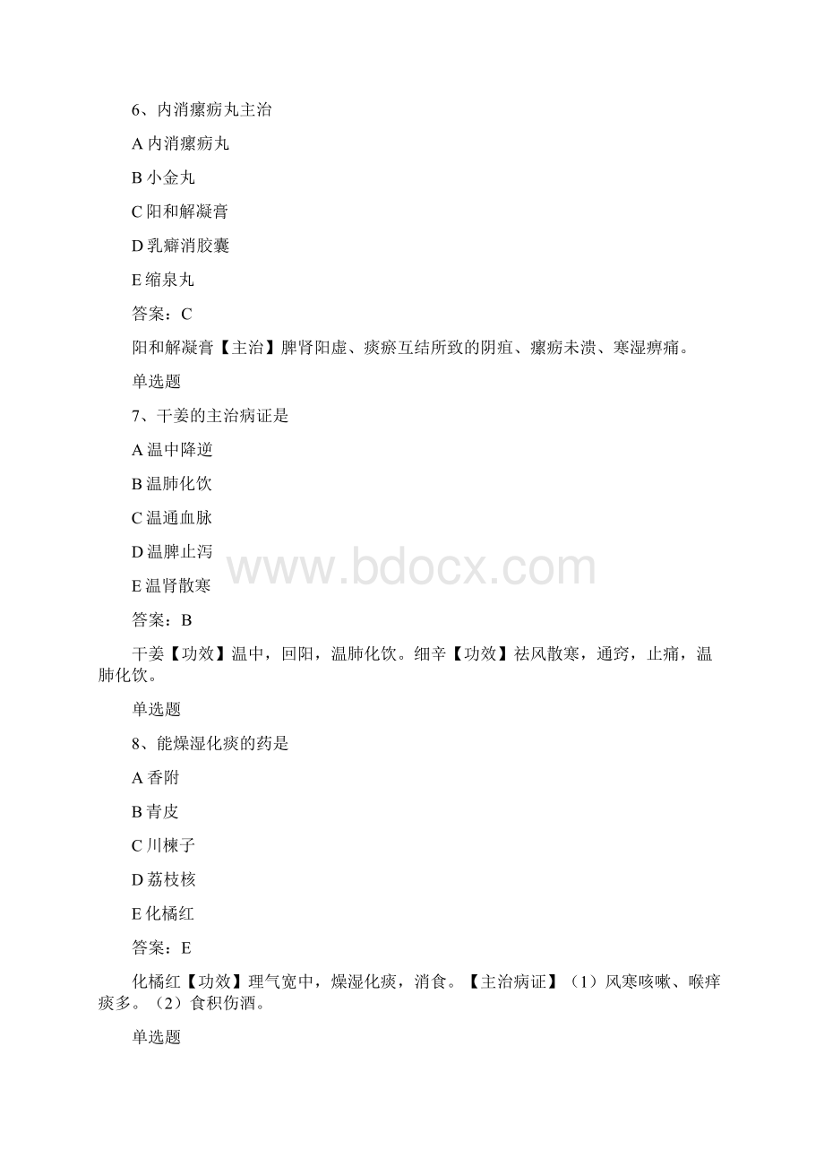 长春地区中药学专业知识二单选50题含答案练习50题含答案Word格式文档下载.docx_第3页