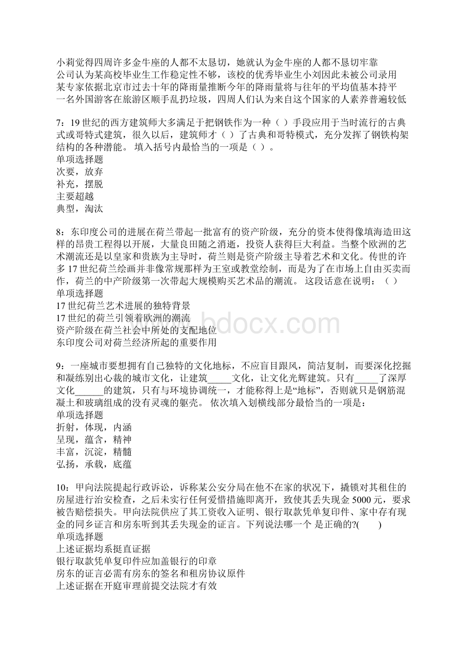 密云事业单位招聘考试真题及答案解析Word文件下载.docx_第2页