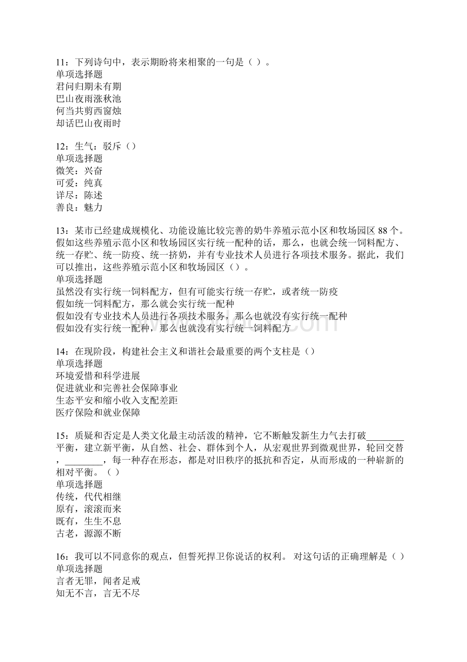 密云事业单位招聘考试真题及答案解析.docx_第3页