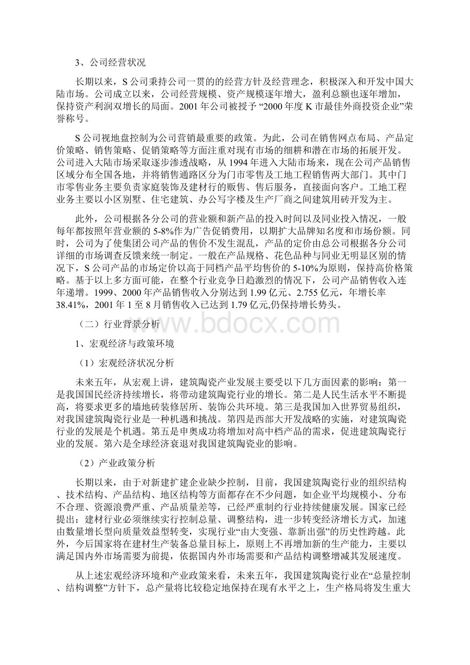 企业价值评估案例Word文档格式.docx_第2页