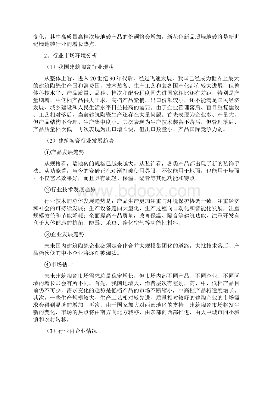 企业价值评估案例.docx_第3页