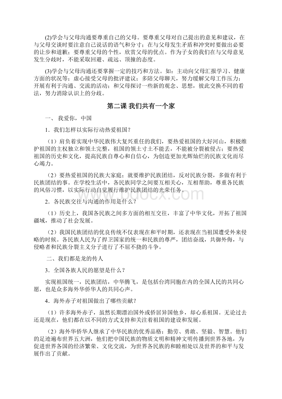 青岛市初中思想品德升学指导Word文档格式.docx_第2页