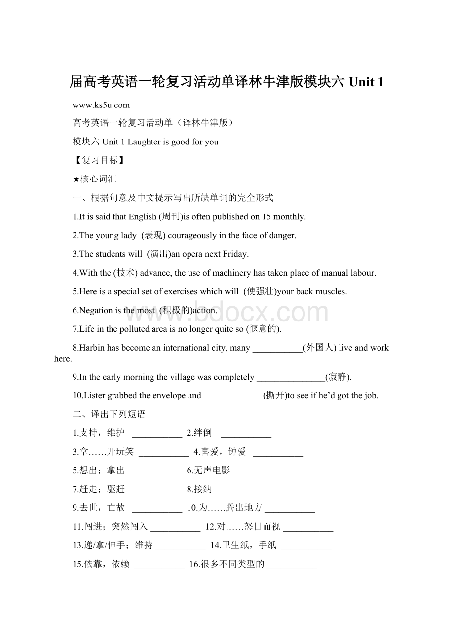 届高考英语一轮复习活动单译林牛津版模块六 Unit 1.docx_第1页