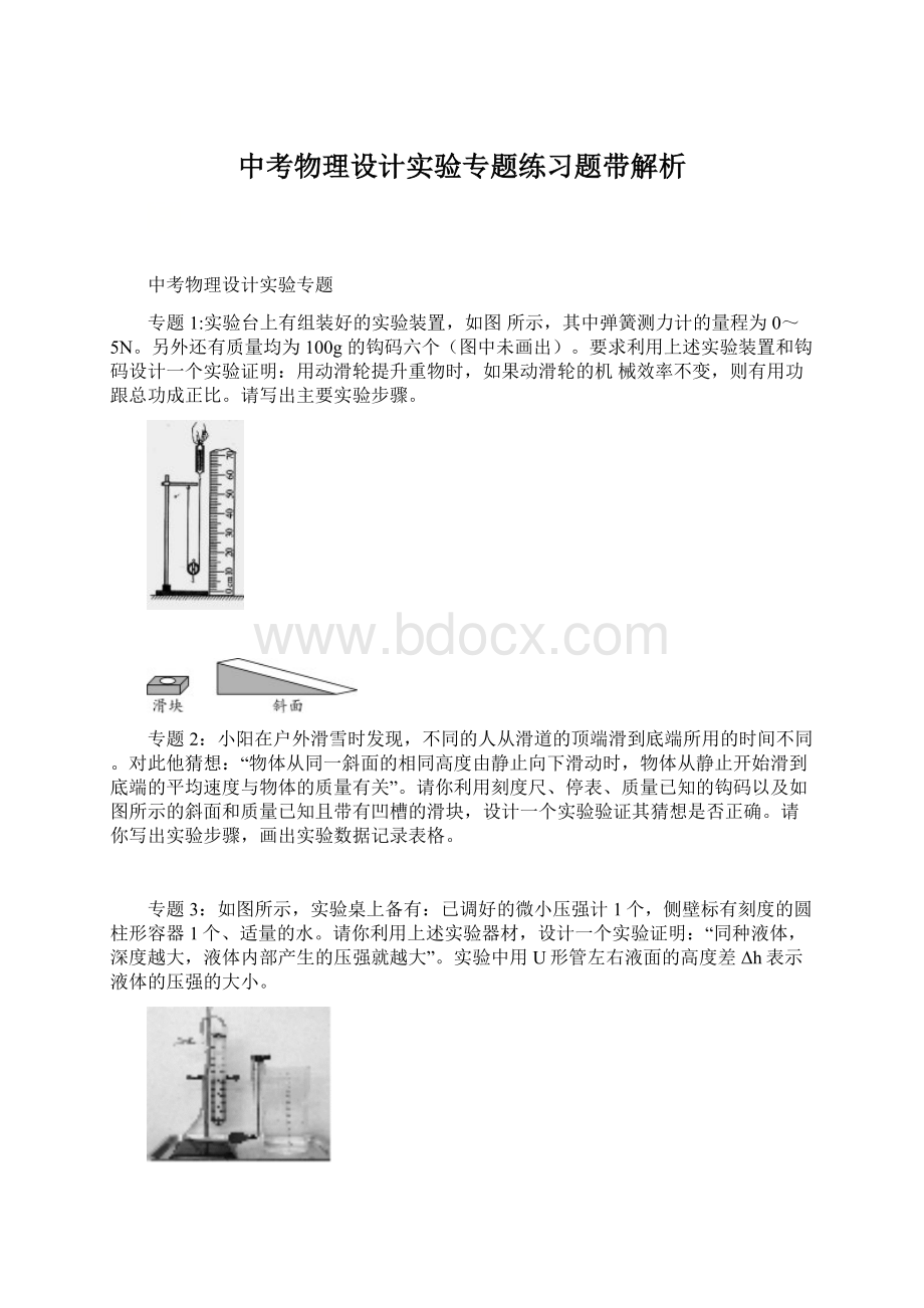 中考物理设计实验专题练习题带解析.docx