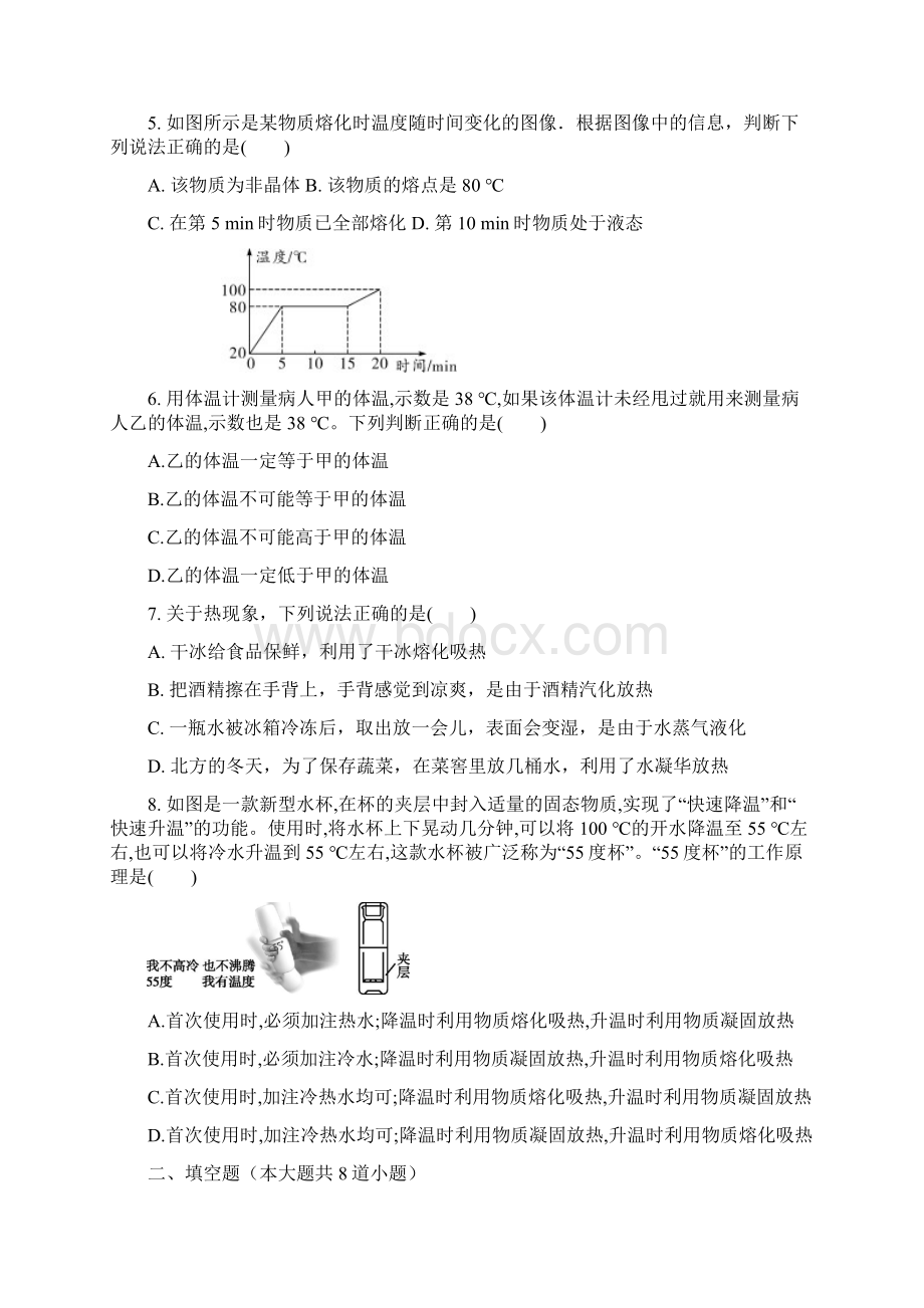 人教版 八年级上册物理 第3章 物态变化 综合训练含答案.docx_第2页