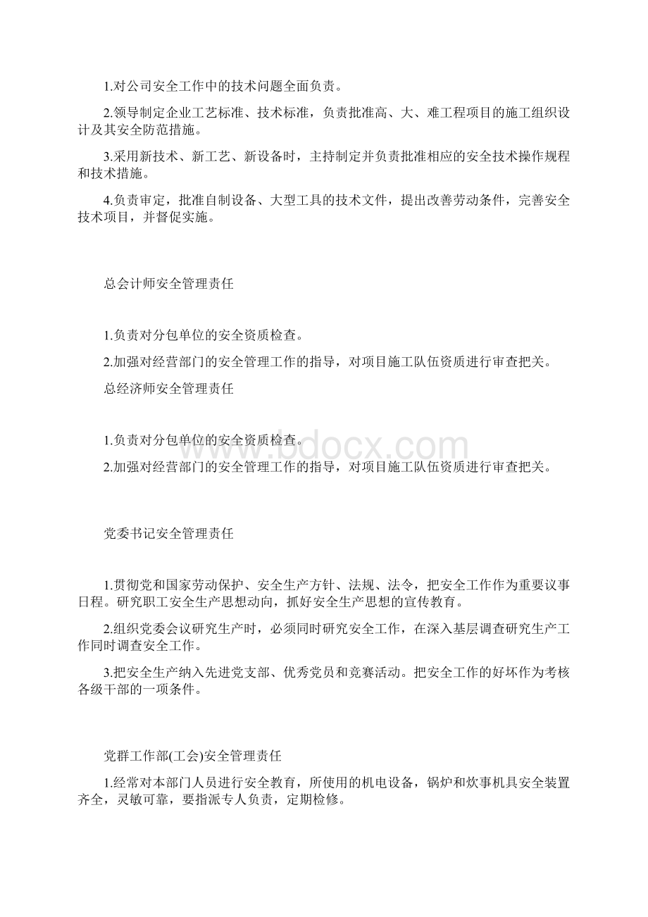 项目部 施工安全责任制度企业.docx_第3页