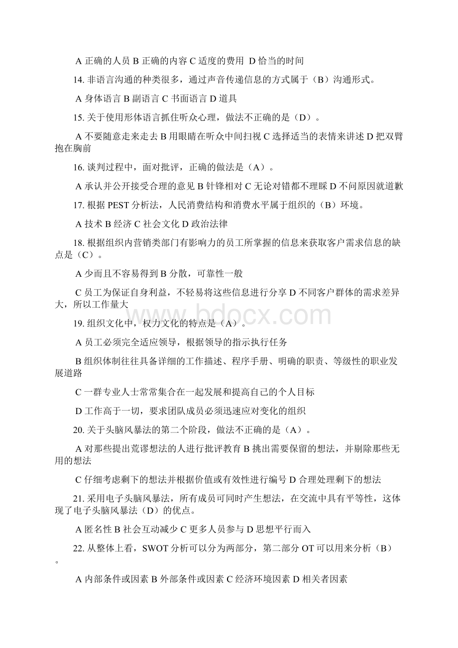 《个人与团队管理》试题及标准答案二.docx_第3页