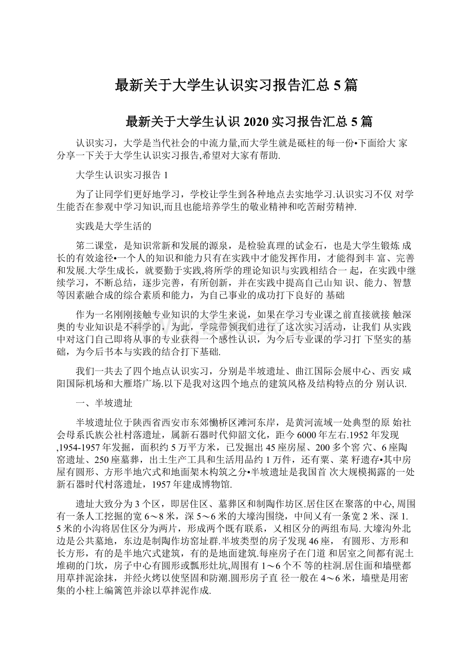 最新关于大学生认识实习报告汇总5篇.docx