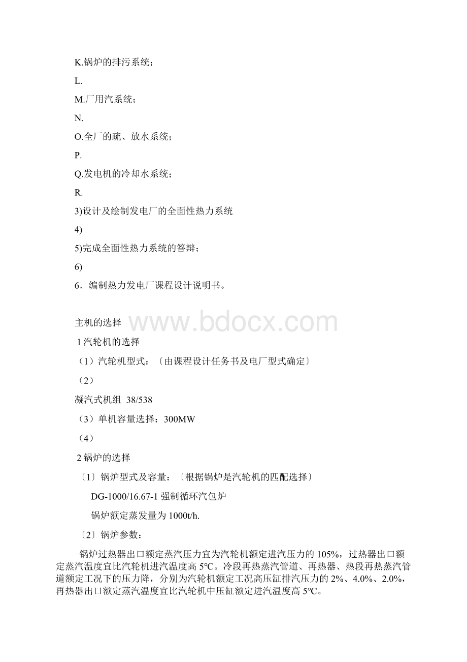 热力发电厂课程设计孙磊.docx_第2页