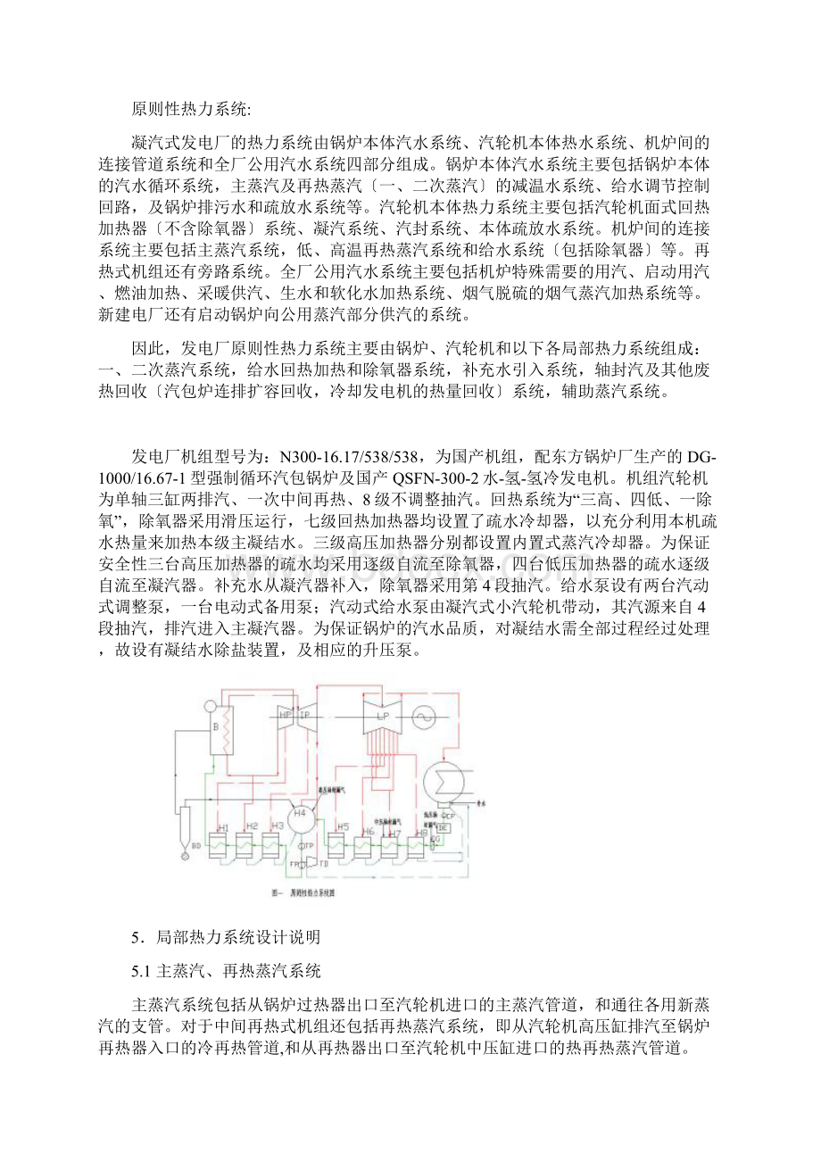 热力发电厂课程设计孙磊.docx_第3页