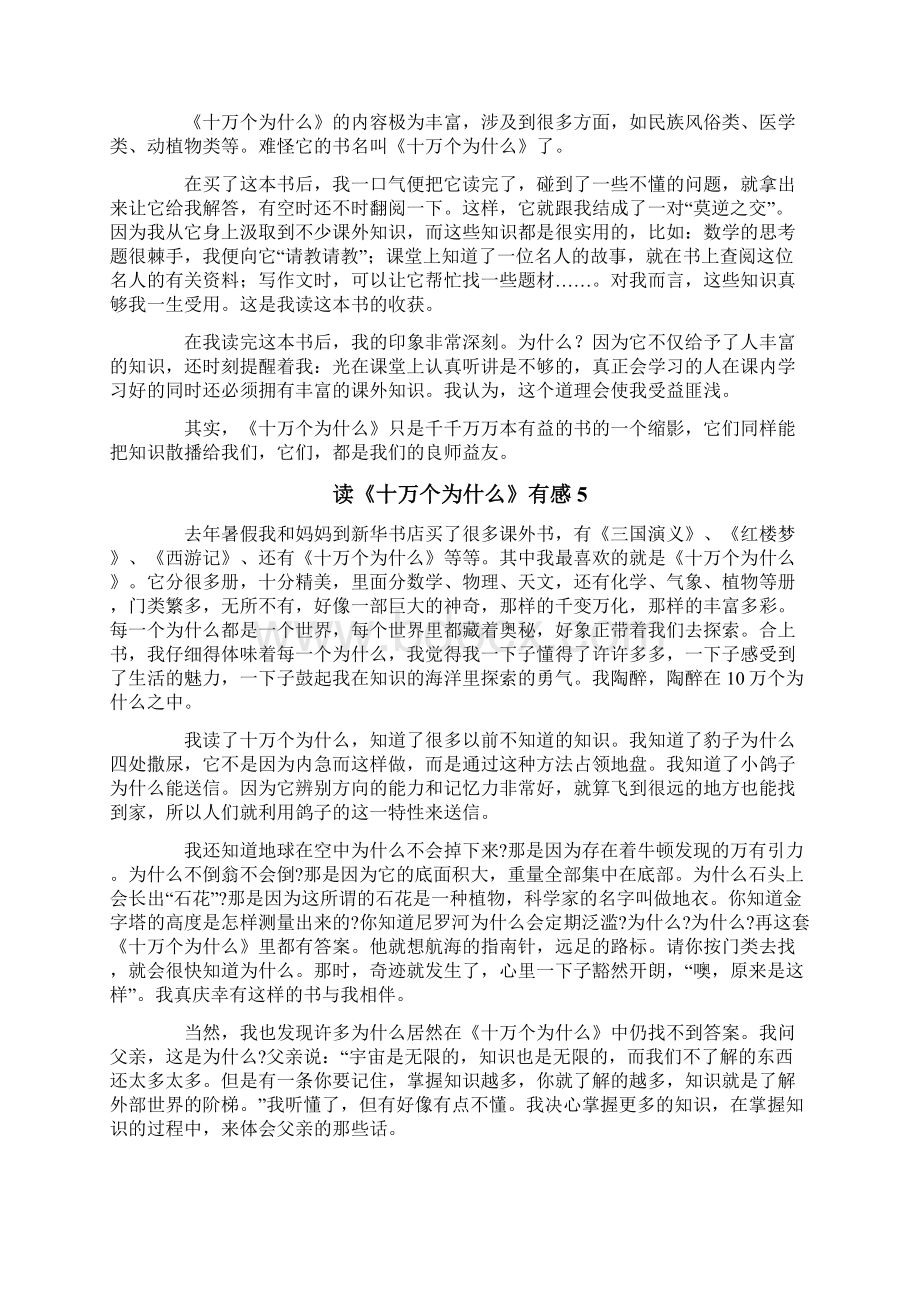 读《十万个为什么》有感1.docx_第3页