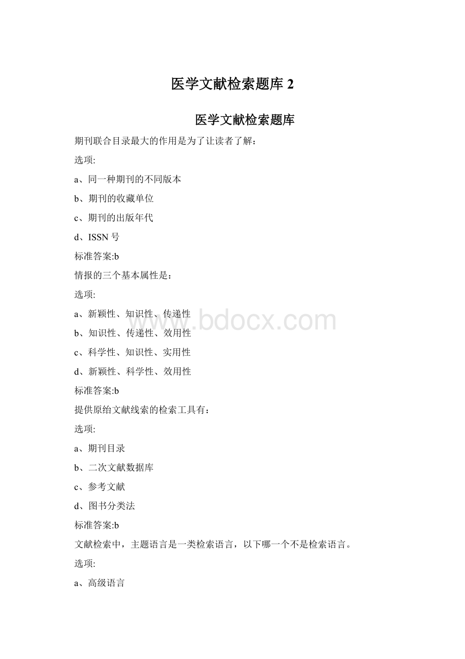 医学文献检索题库2Word下载.docx_第1页