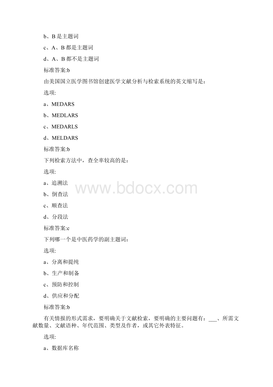 医学文献检索题库2Word下载.docx_第3页