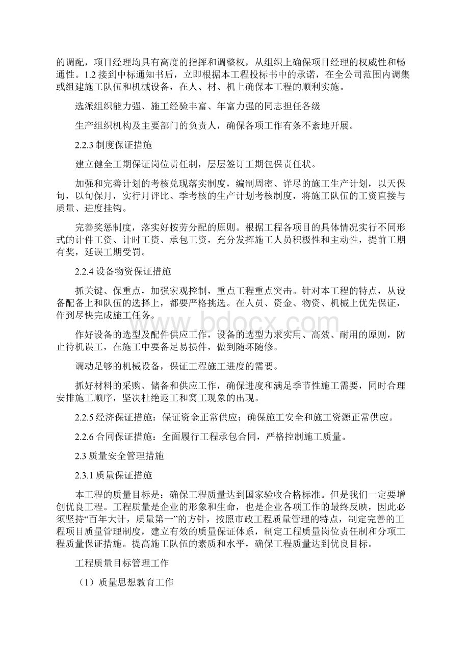 景观绿化工程保障措施Word文档格式.docx_第2页