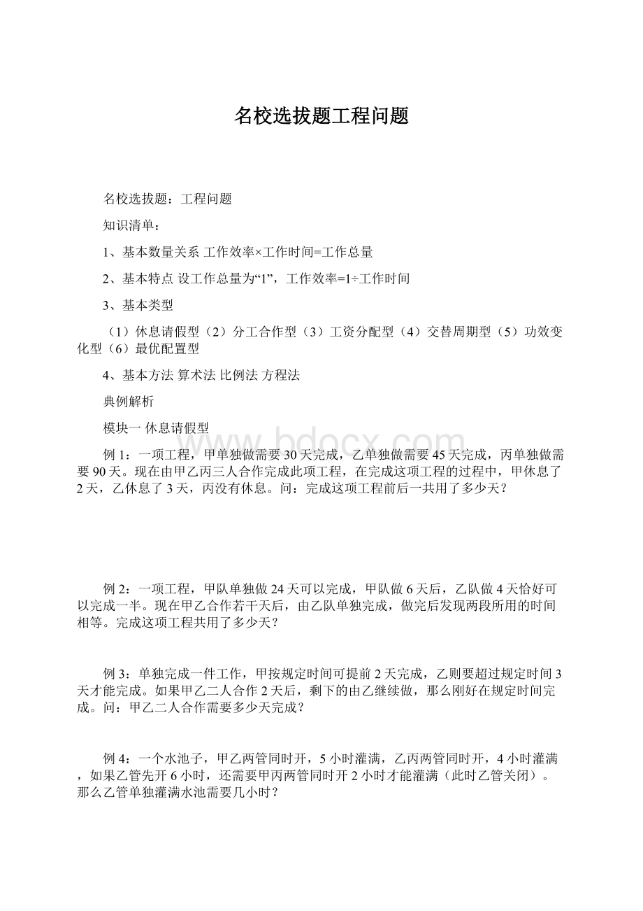 名校选拔题工程问题.docx