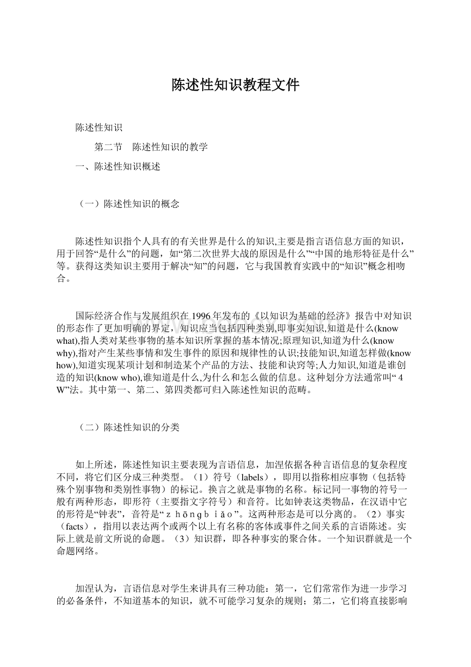 陈述性知识教程文件文档格式.docx_第1页