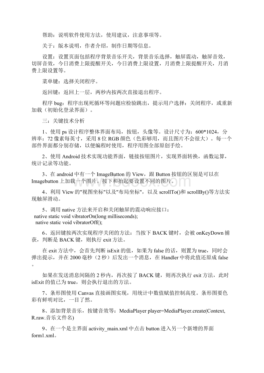 移动终端应用开发设计报告.docx_第3页