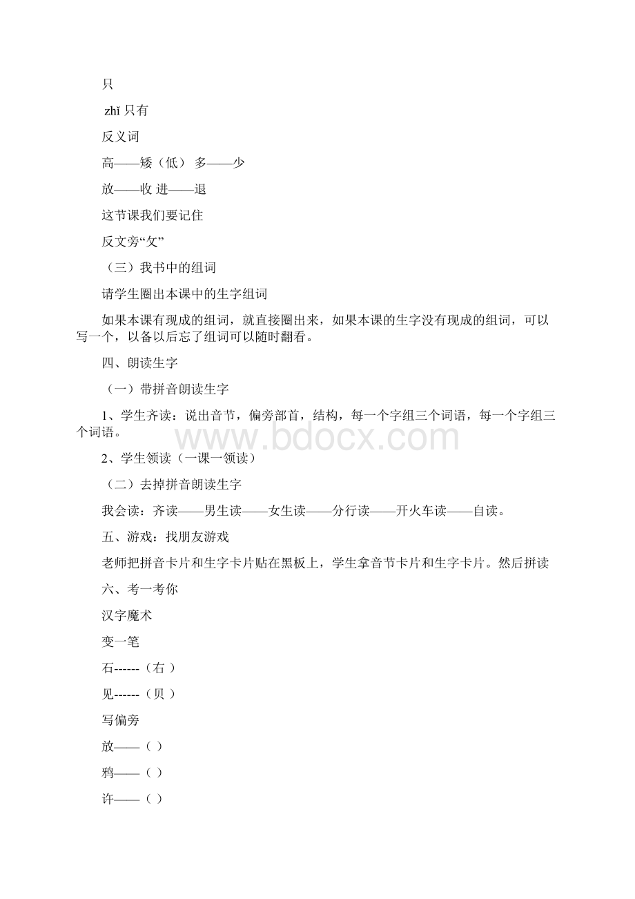 部编人教版小学语文一年级下册13乌鸦喝水教学设计文档格式.docx_第3页