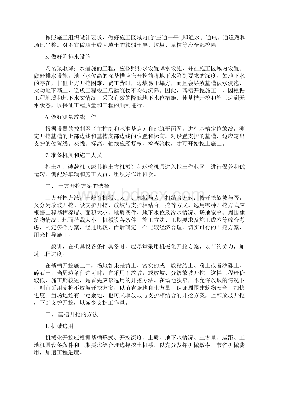 深基槽开挖专项方案讲课讲稿.docx_第2页