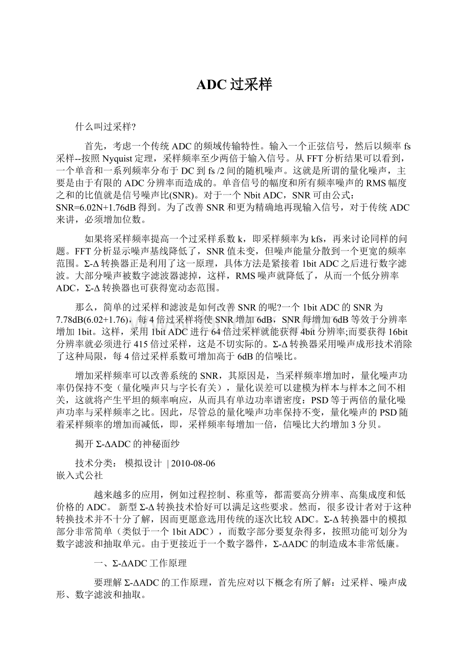 ADC过采样Word下载.docx_第1页