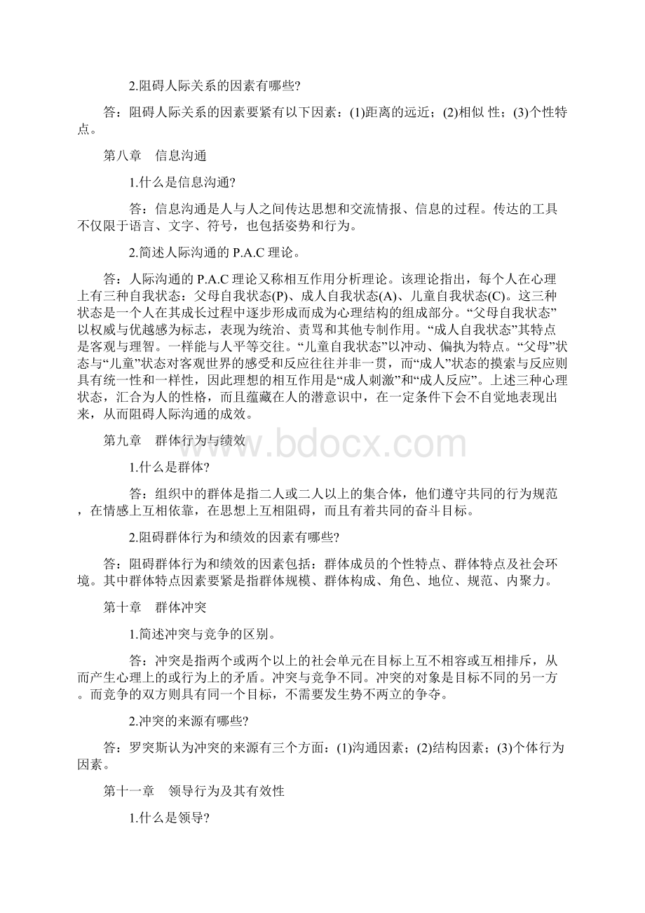 《组织行为学》复习题.docx_第3页