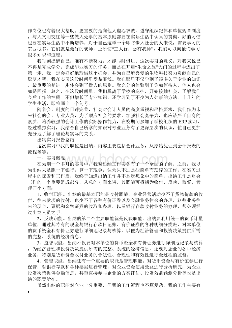 有关出纳实习报告的范文.docx_第3页