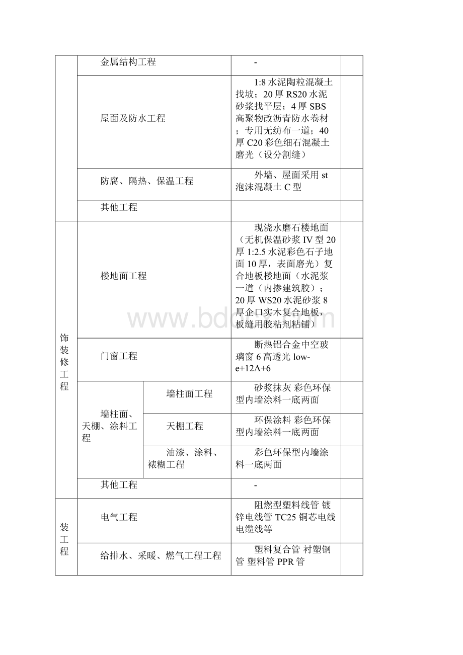 小学教学楼造价指标分析.docx_第3页