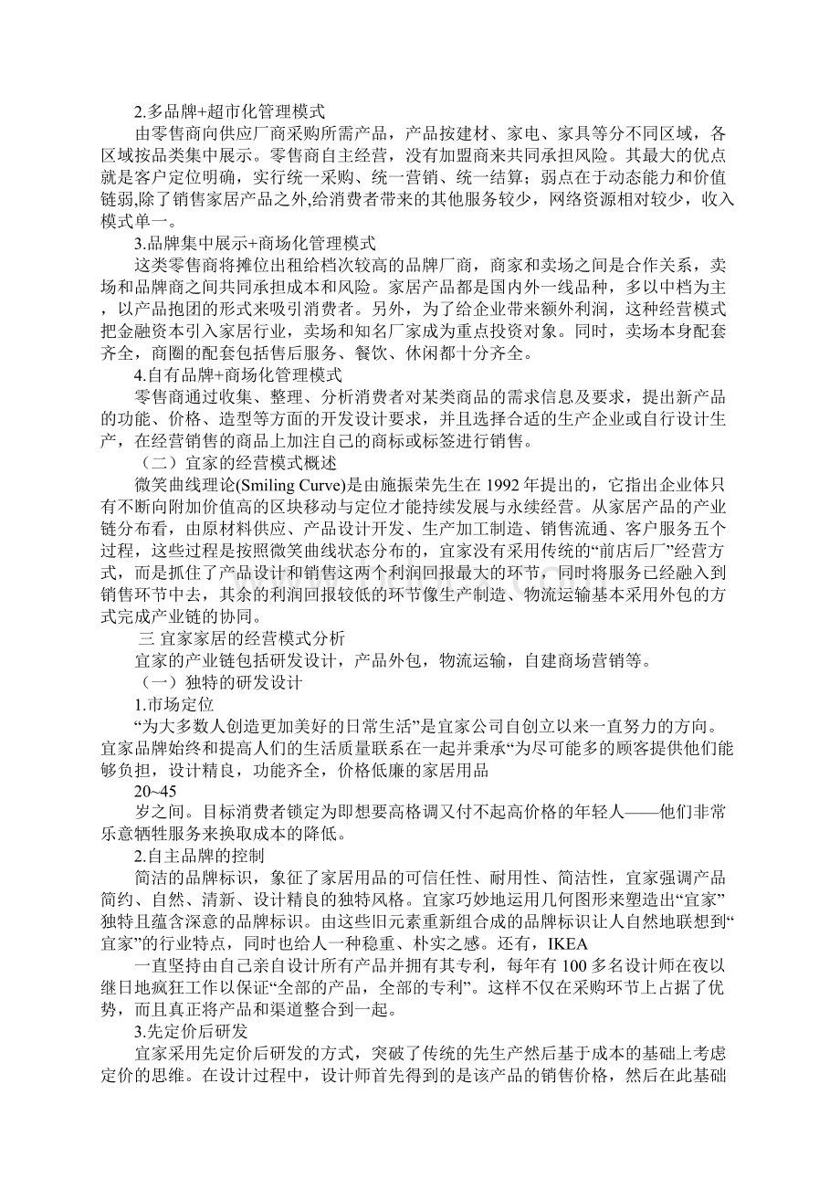 宜家床组装说明书Word文档下载推荐.docx_第2页