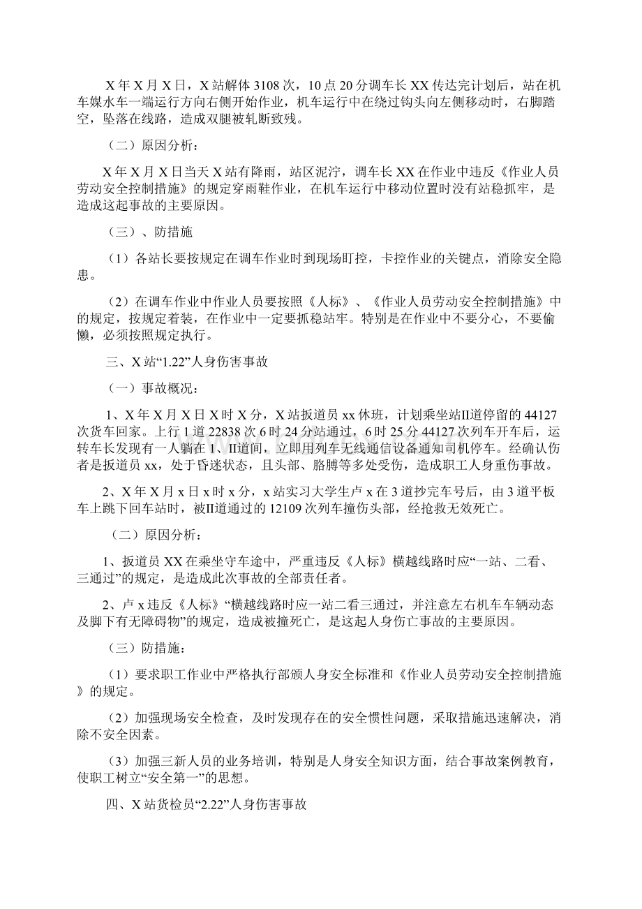 铁路事故案例汇总.docx_第2页