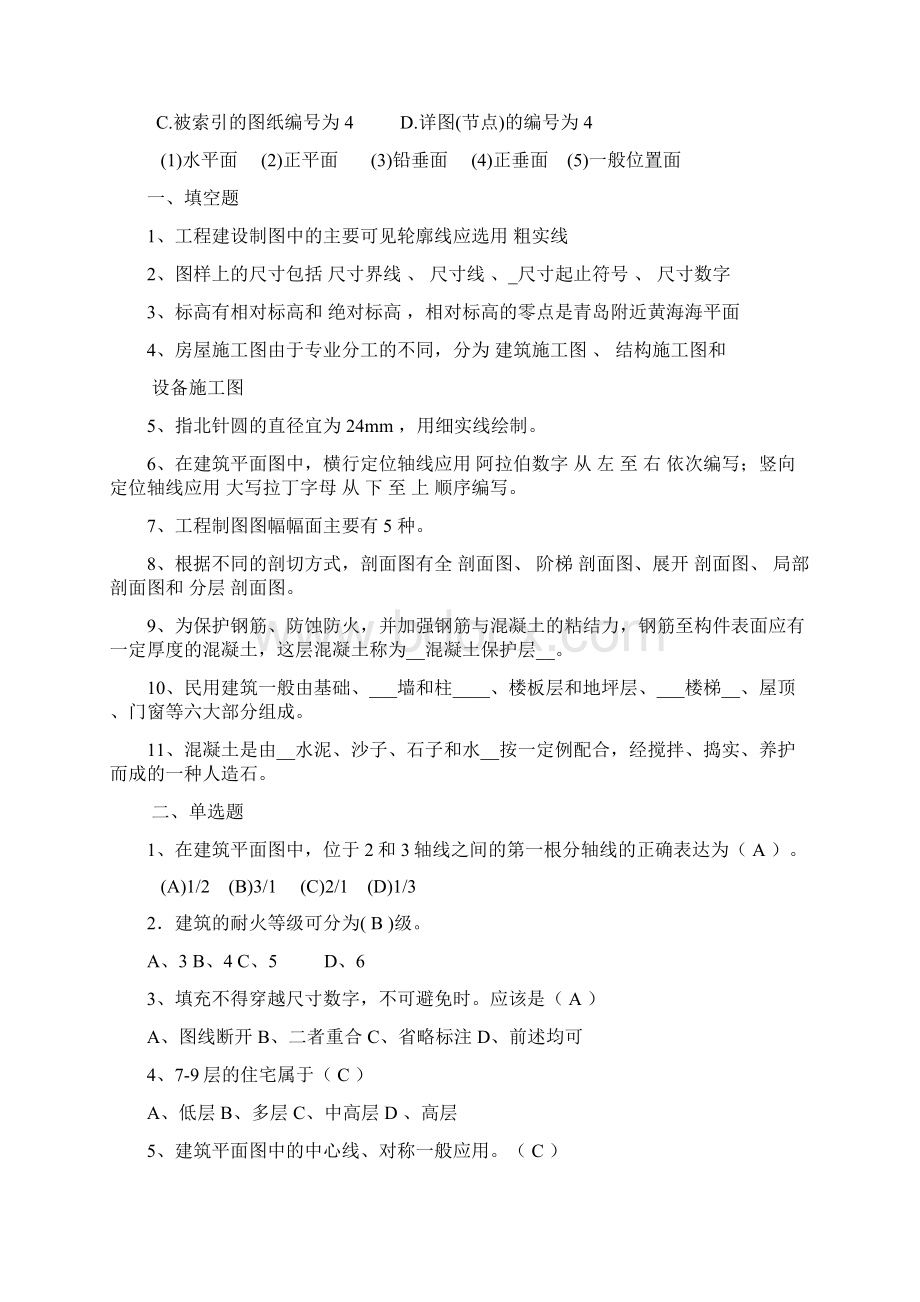 建筑工程制图试题.docx_第3页